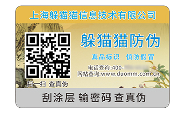 防偽標簽