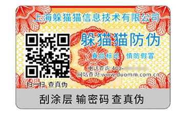 防偽標識