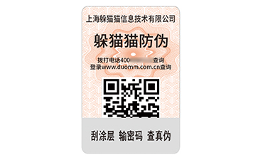 二維碼防偽標簽