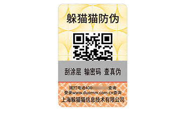二維碼防偽標識