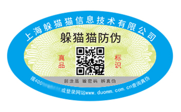 塑膜防偽標簽