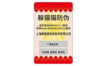 不干膠防偽標簽