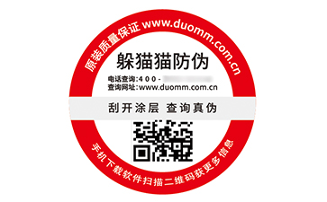 塑膜防偽標簽