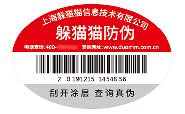 塑膜防偽標識