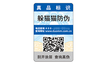 一物一碼防偽標(biāo)識(shí)