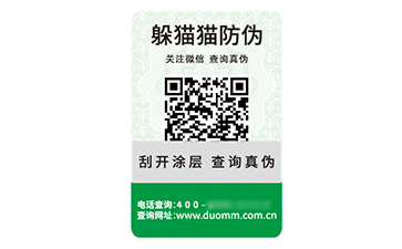 一物一碼防偽標(biāo)志