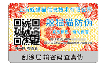 數(shù)碼防偽標識