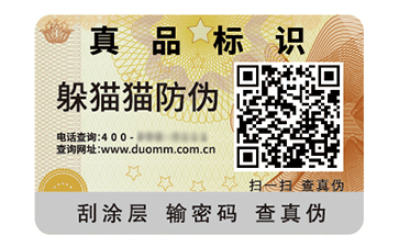 防偽標志