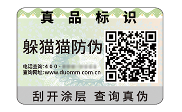 防偽標簽