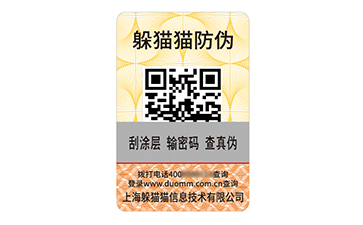 二維碼防偽標(biāo)識(shí)