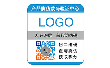 不干膠防偽標(biāo)簽