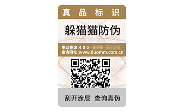 防偽標簽