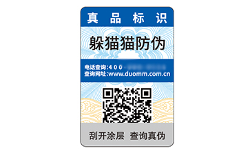 防偽標識