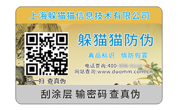 二維碼防偽標識