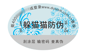 塑膜防偽標志