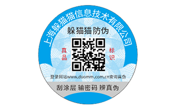 塑膜防偽標簽