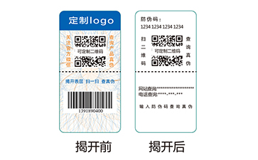 雙層防偽標識