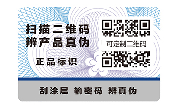 防偽標(biāo)識