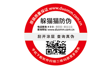 不干膠防偽標簽