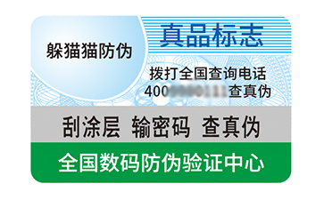 不干膠防偽
