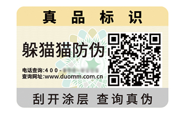 二維碼防偽標識