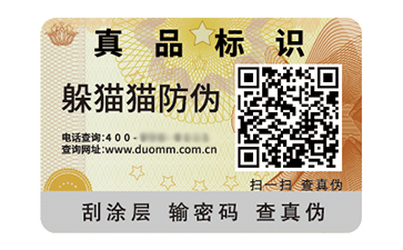 二維碼防偽標志