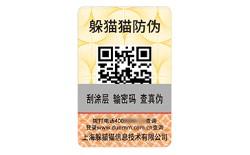 防偽標(biāo)識(shí)