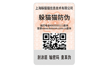 防偽標(biāo)簽