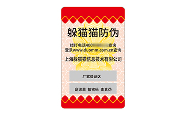 防偽標(biāo)志