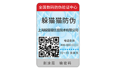 數(shù)碼防偽