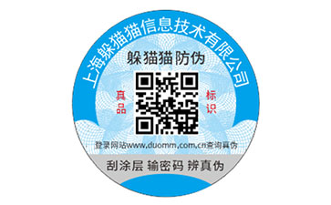 不干膠防偽標簽