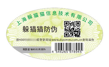 不干膠防偽