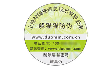 不干膠防偽標識