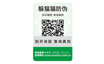 二維碼防偽標志
