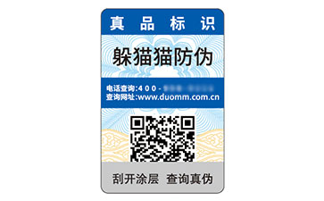 二維碼防偽標識