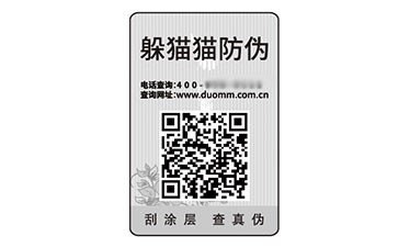 二維碼防偽