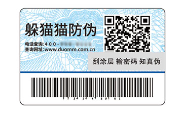 塑膜防偽標簽