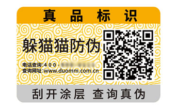 塑膜防偽標識