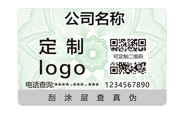 一物一碼防偽標簽