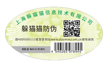 防偽標識