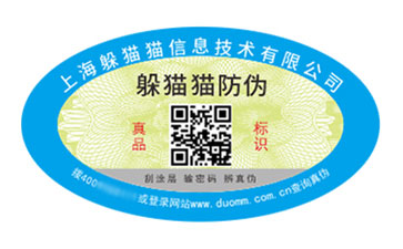 防偽標簽