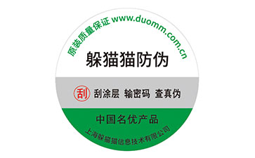 不干膠防偽標識
