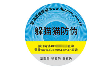 不干膠防偽標志