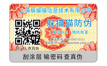 二維碼防偽標識