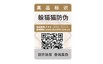 二維碼防偽標識