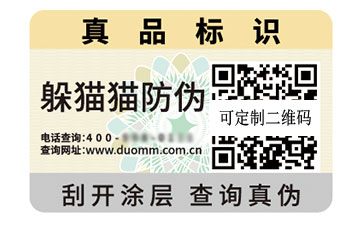 數碼防偽標識