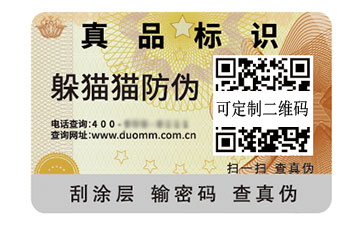 數碼防偽標志