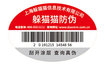 防偽