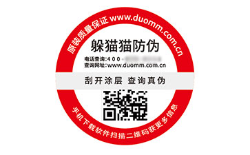 防偽標志