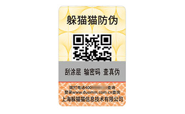 防偽標識
